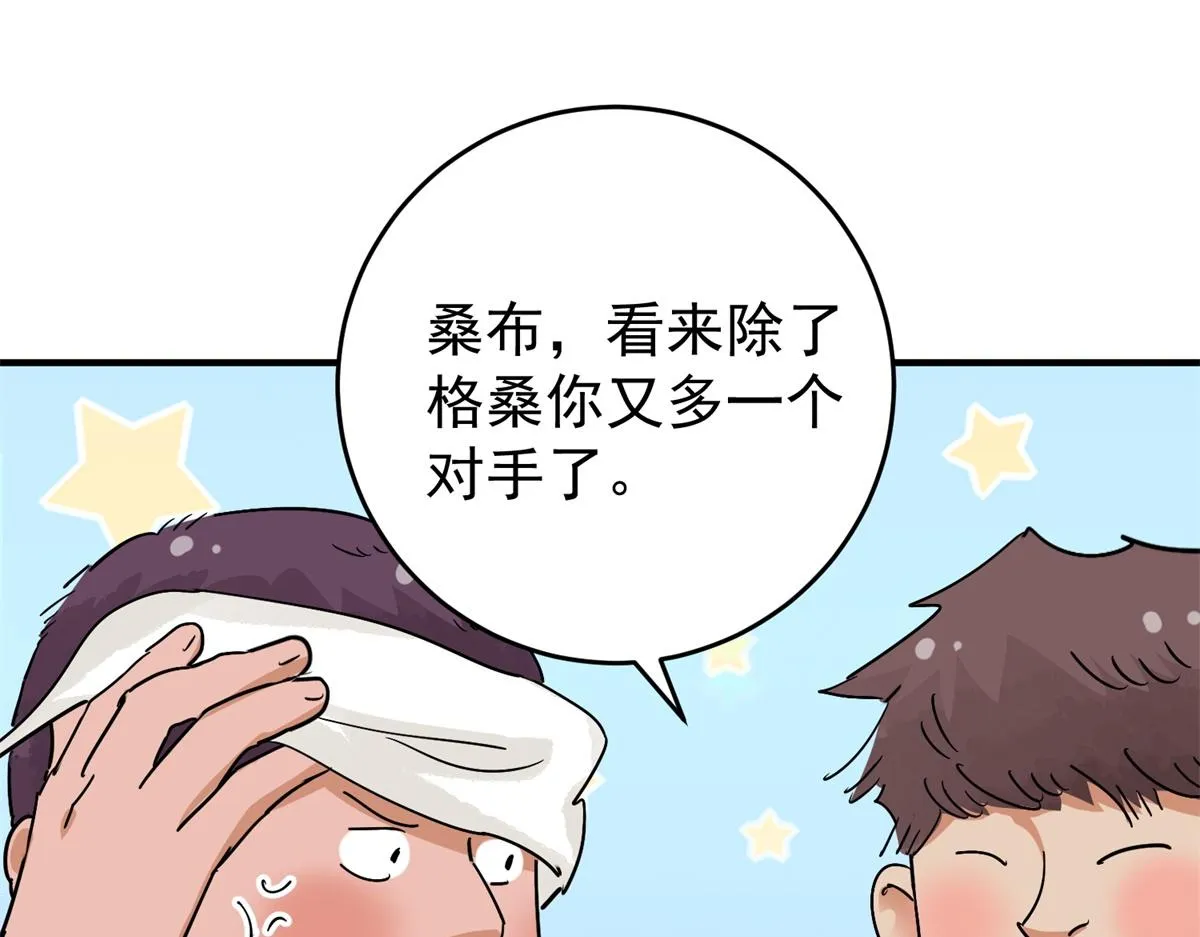 第160话 最强二代（五） 第62页