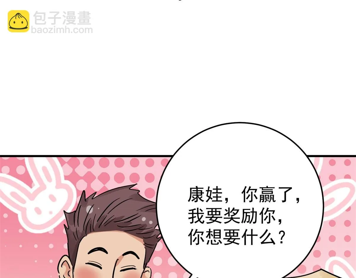第160话 最强二代（五） 第64页