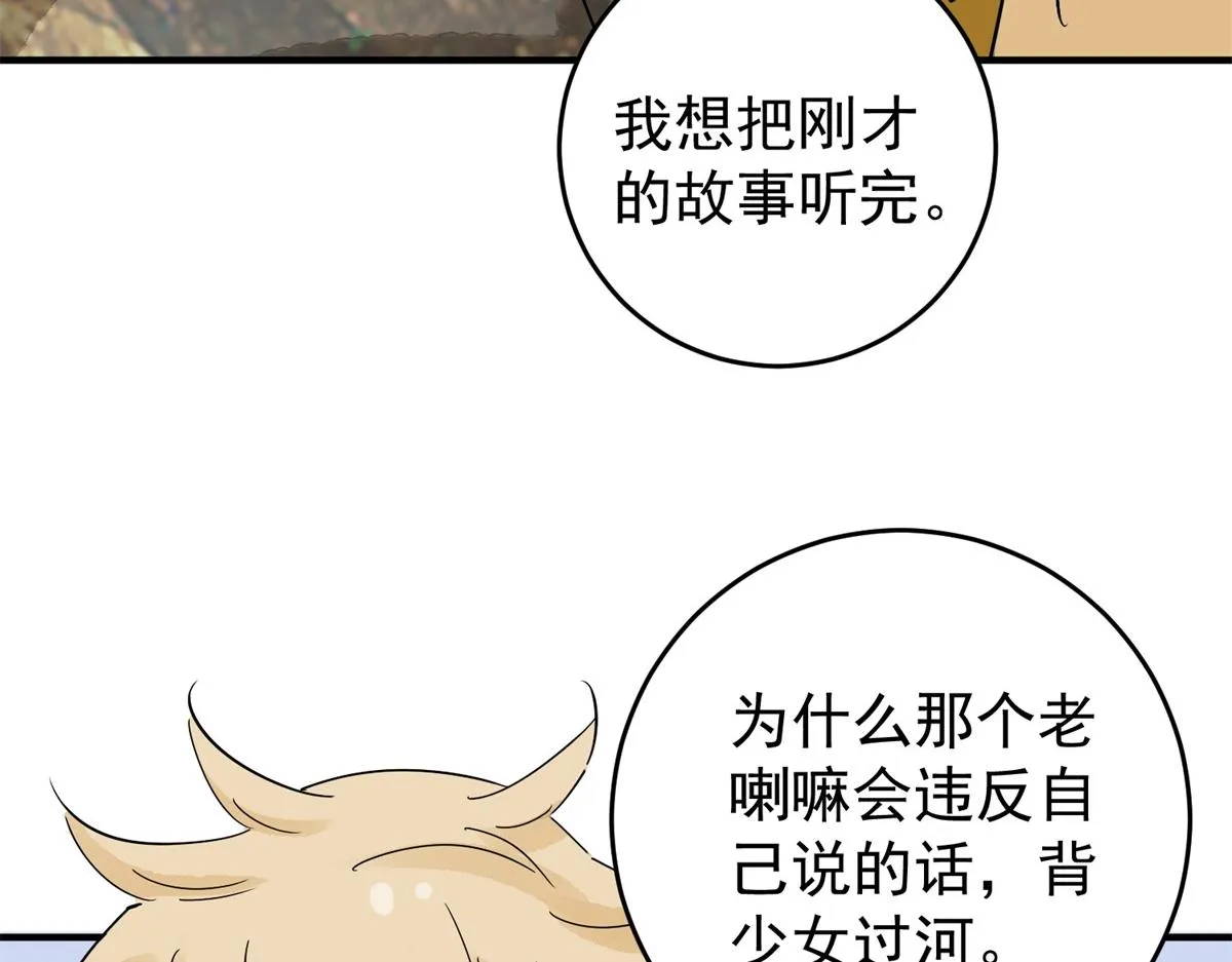 第160话 最强二代（五） 第66页