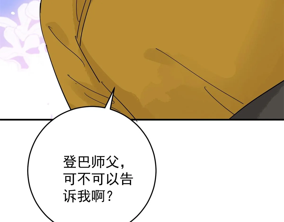 第160话 最强二代（五） 第68页