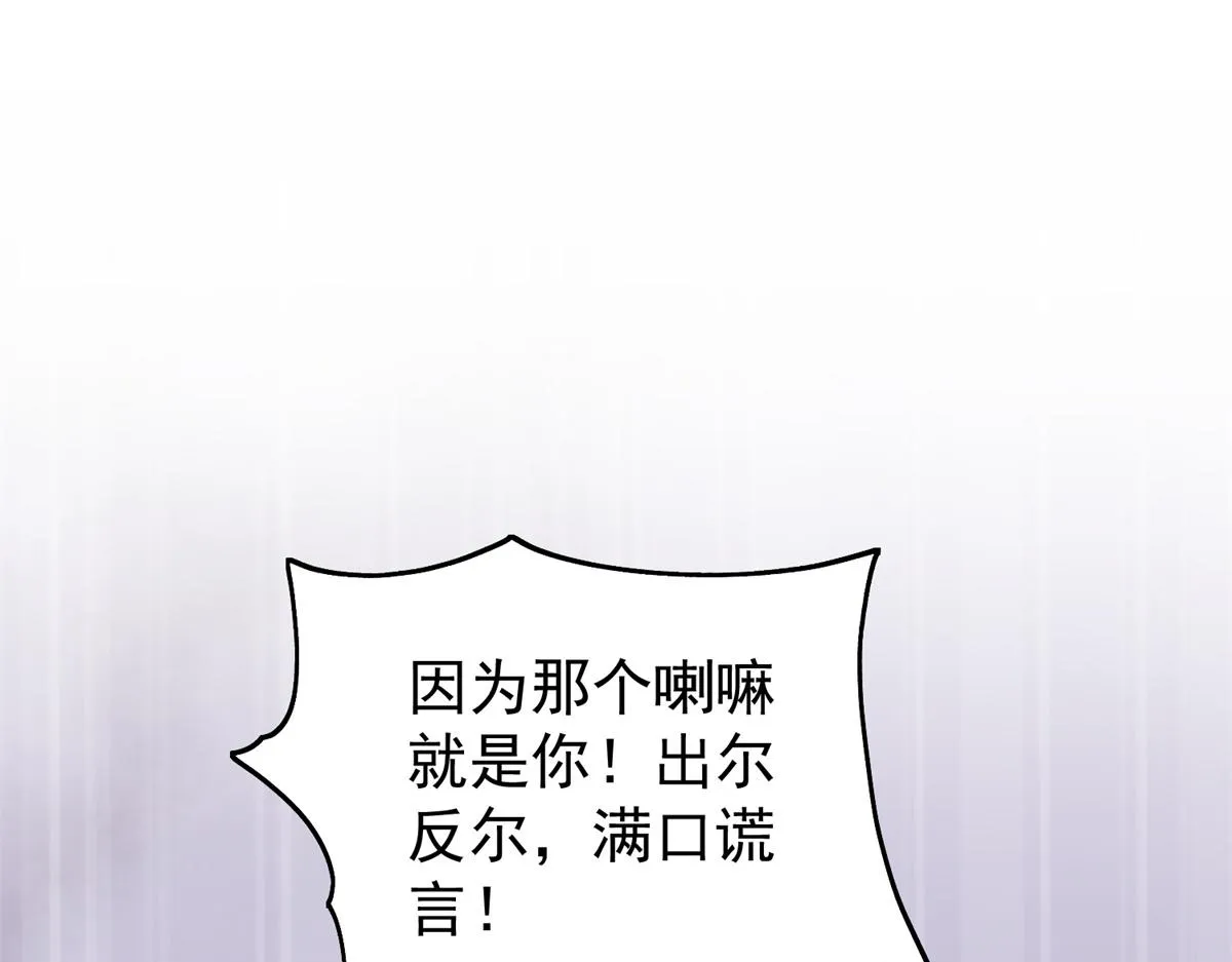 第160话 最强二代（五） 第70页