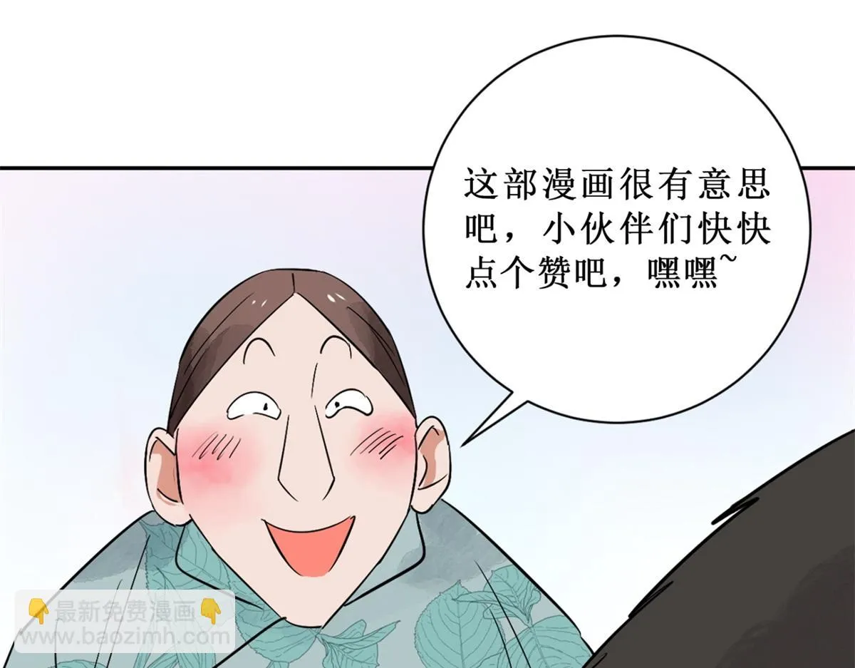 第160话 最强二代（五） 第74页
