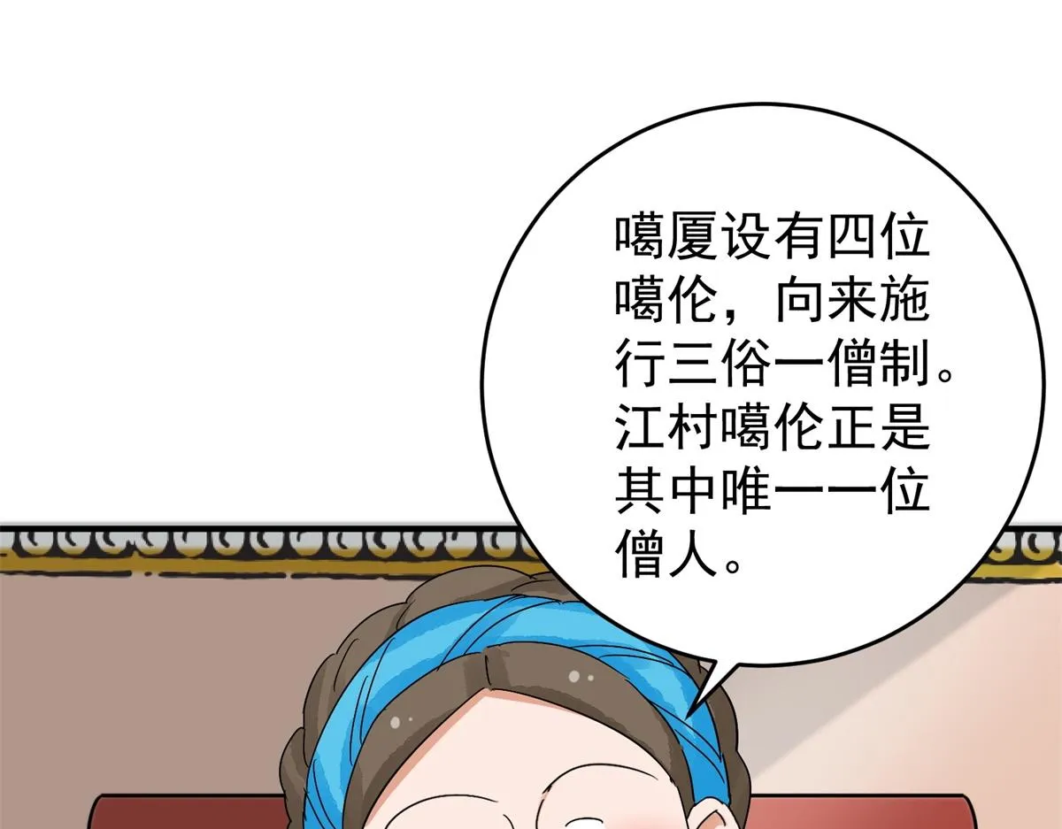 第159话 最强二代（四） 第4页
