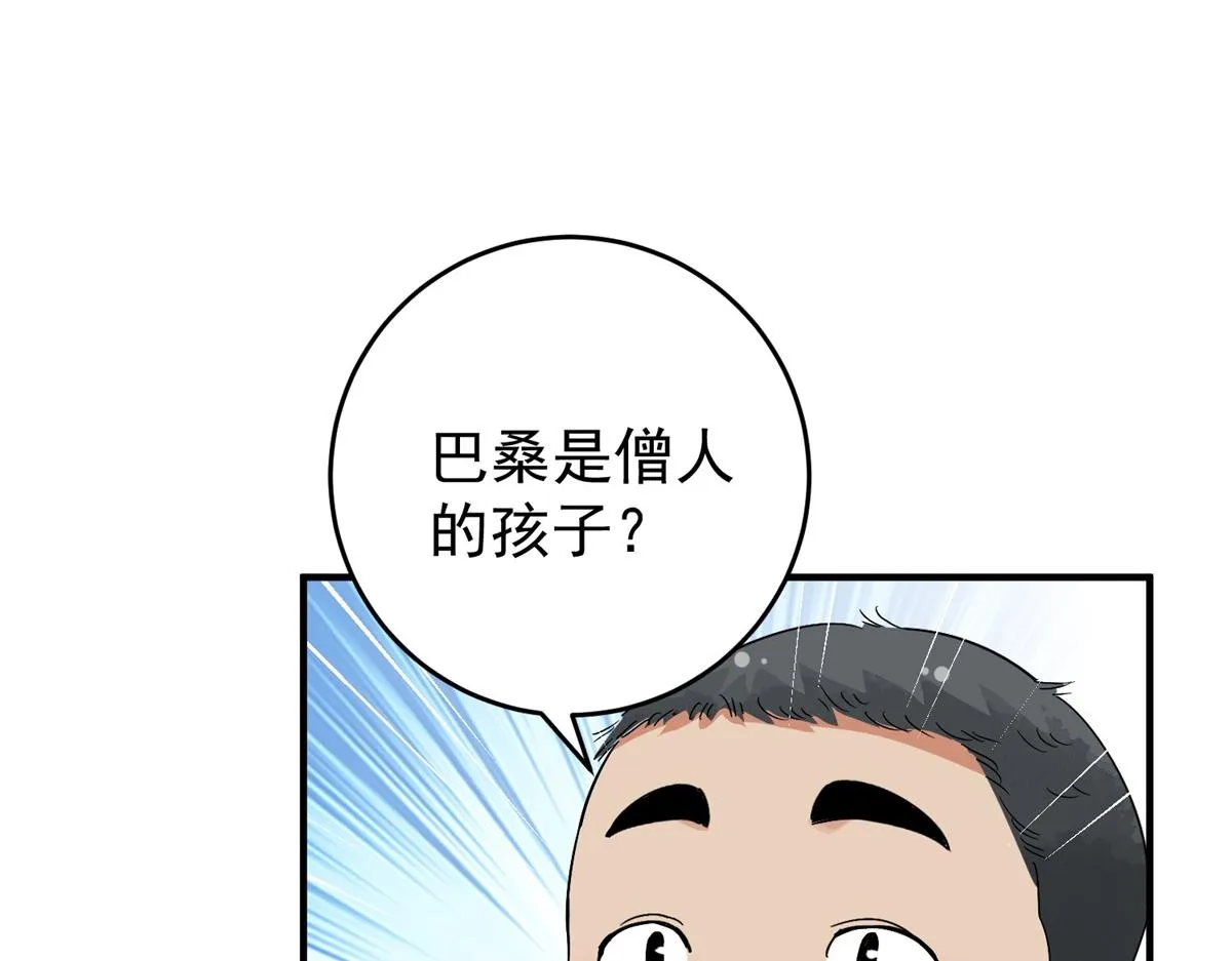 第159话 最强二代（四） 第6页