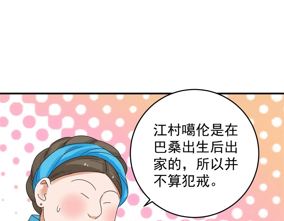 第159话 最强二代（四） 第8页