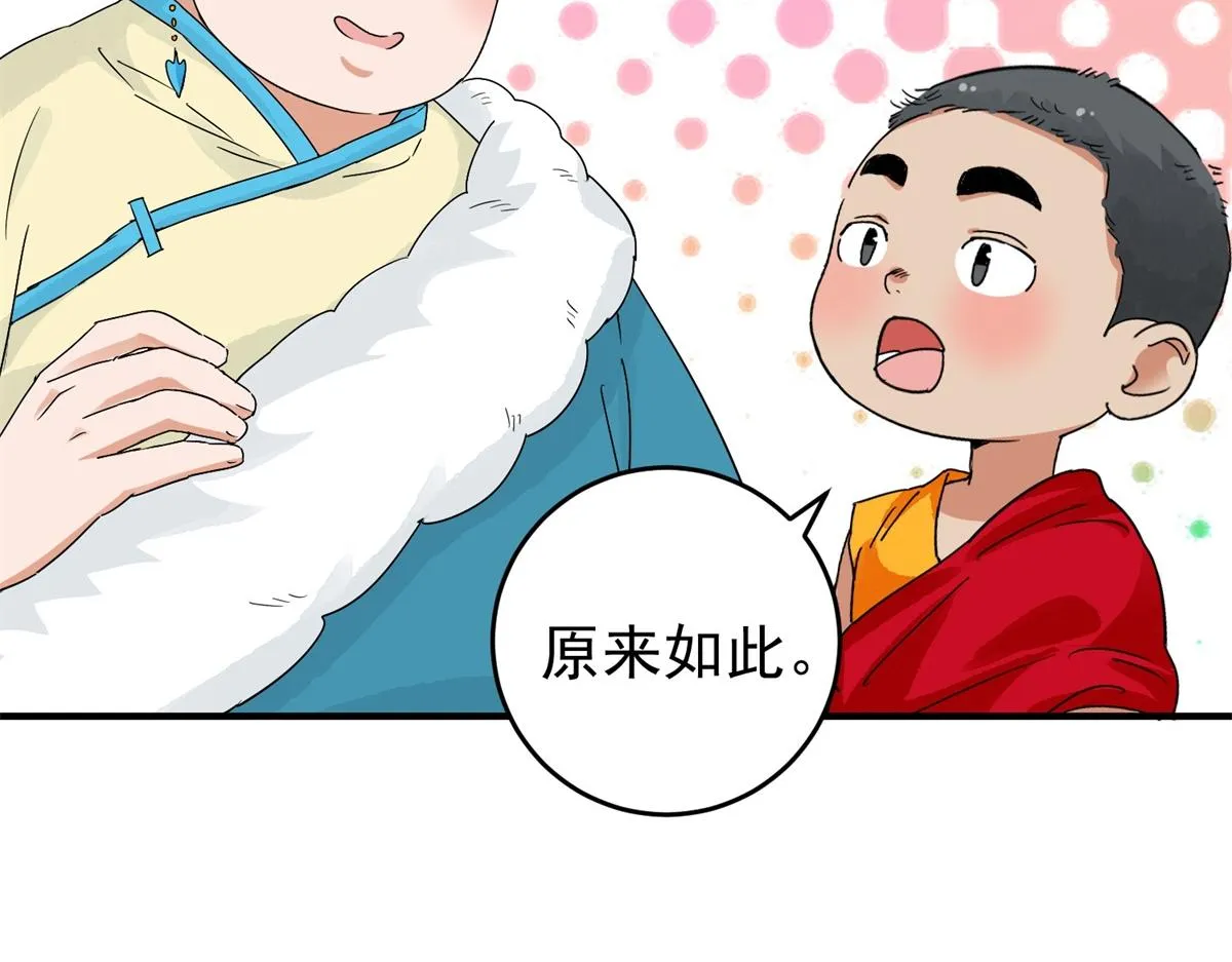 第159话 最强二代（四） 第9页