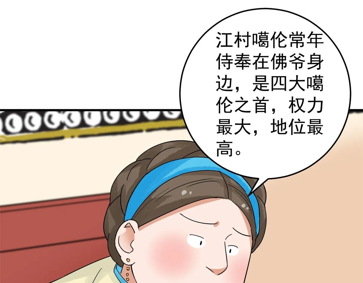 第159话 最强二代（四） 第11页