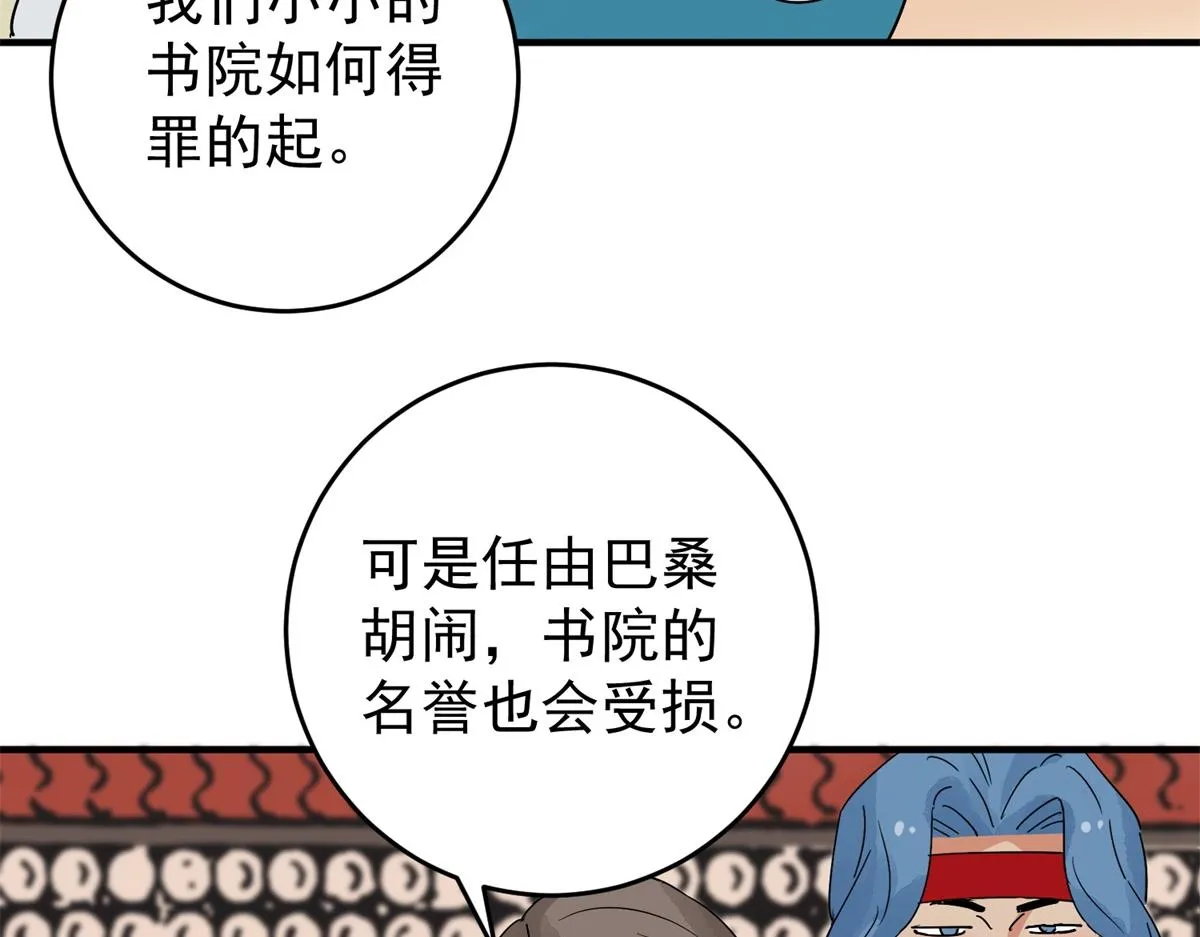 第159话 最强二代（四） 第13页