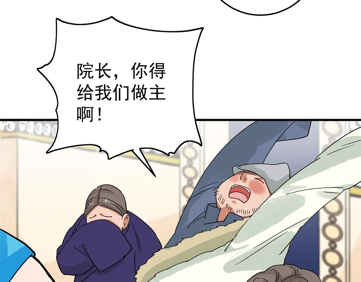 第159话 最强二代（四） 第15页