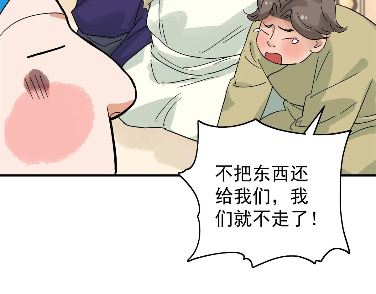 第159话 最强二代（四） 第16页