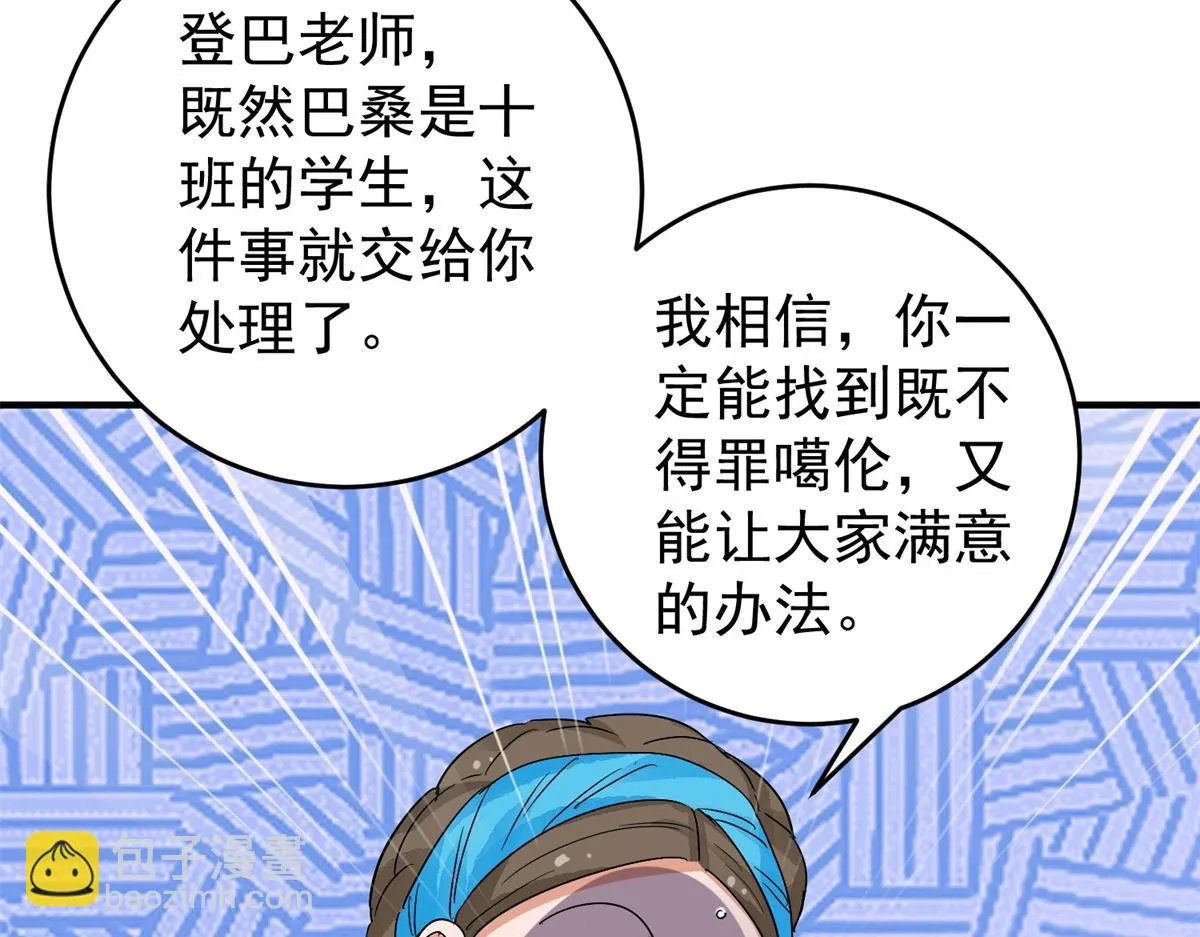 第159话 最强二代（四） 第20页