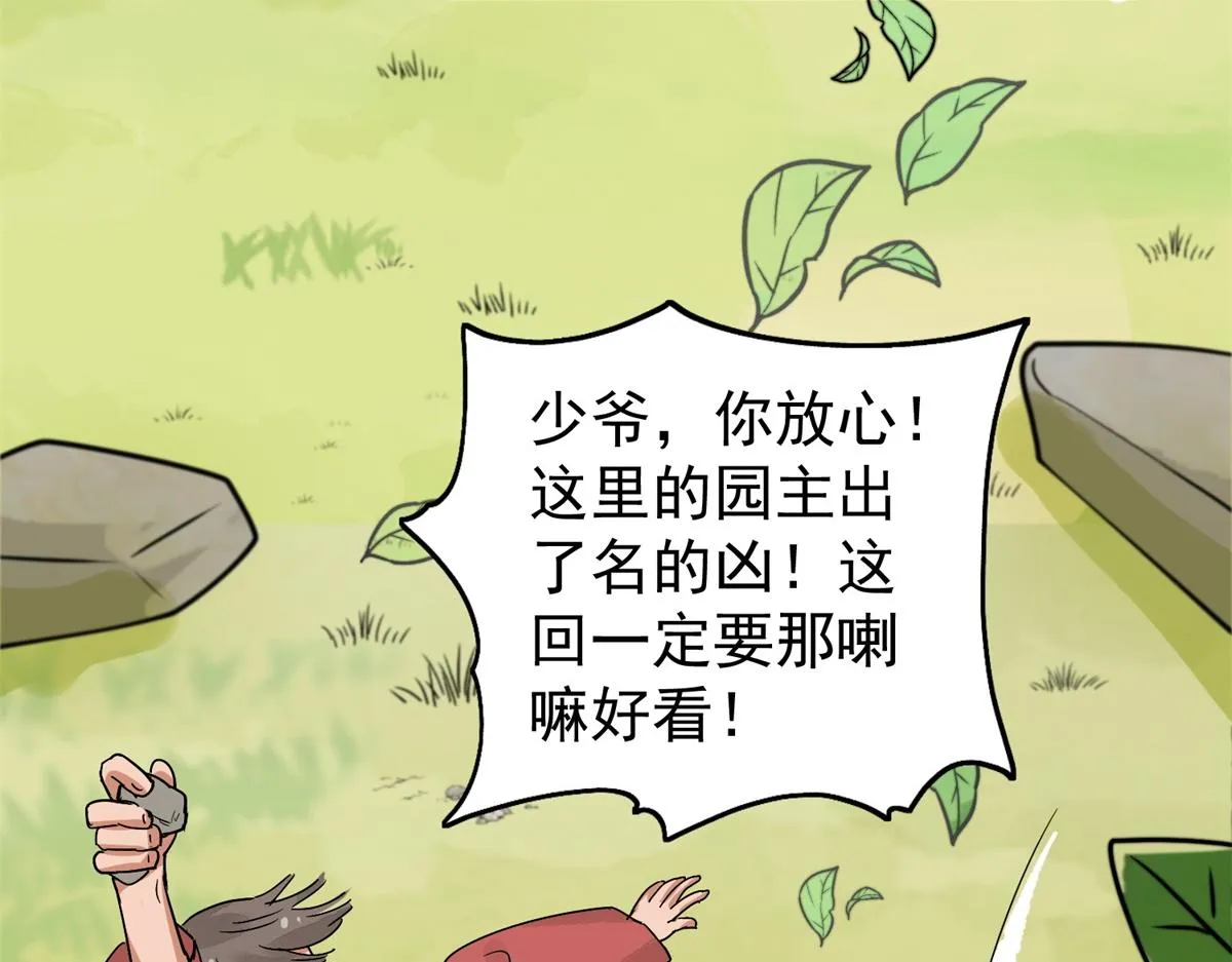 第159话 最强二代（四） 第29页