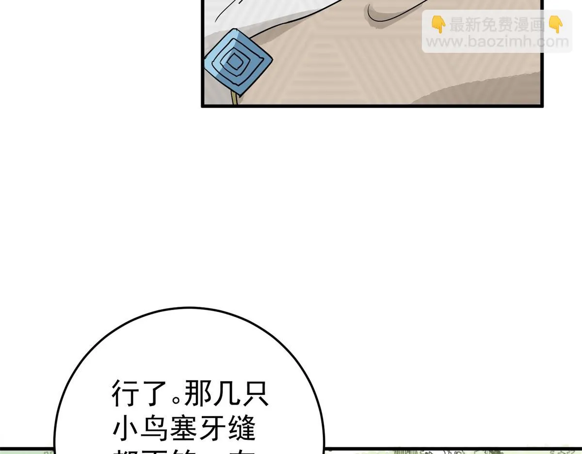 第159话 最强二代（四） 第43页