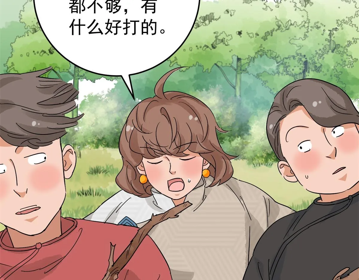 第159话 最强二代（四） 第44页