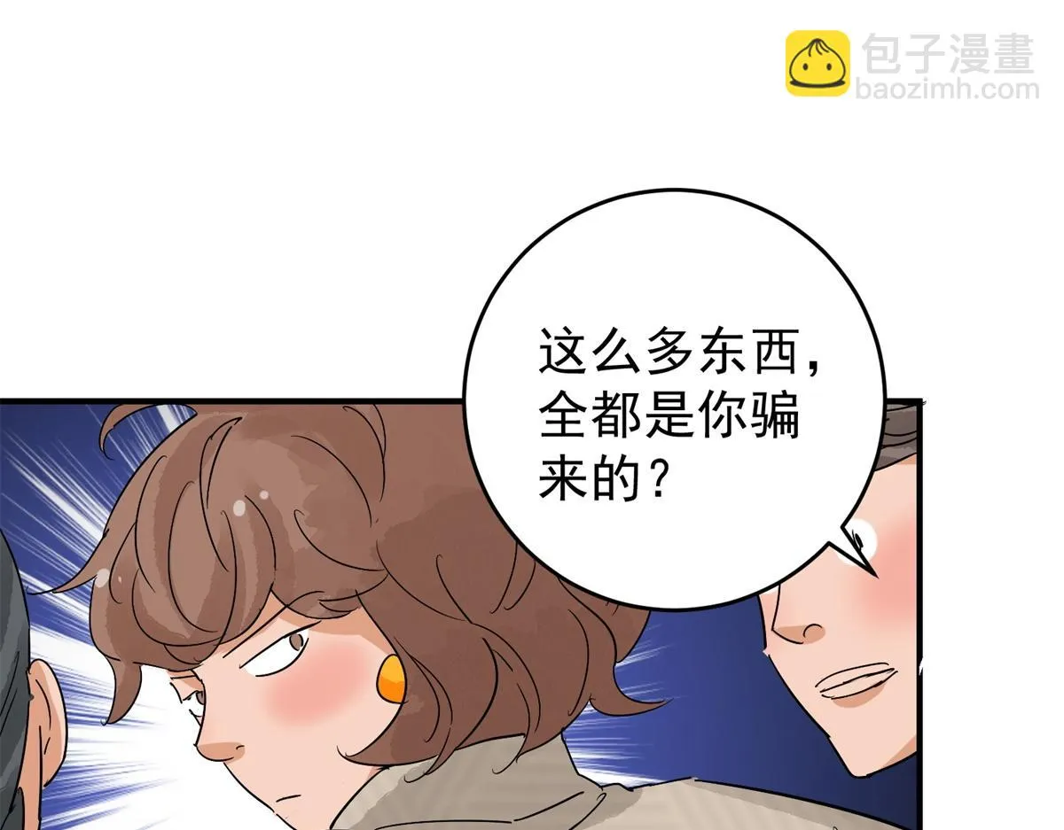 第159话 最强二代（四） 第46页