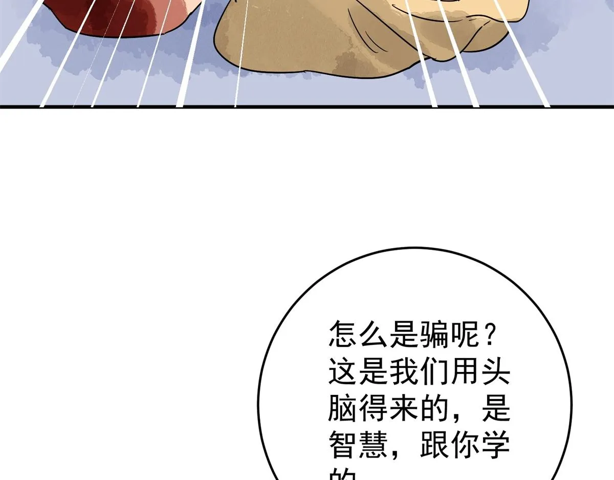 第159话 最强二代（四） 第49页