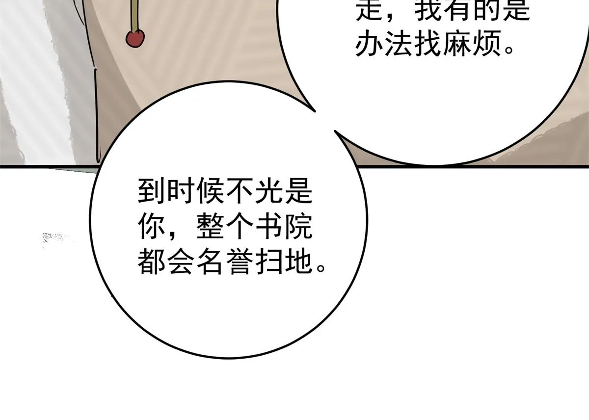 第159话 最强二代（四） 第67页