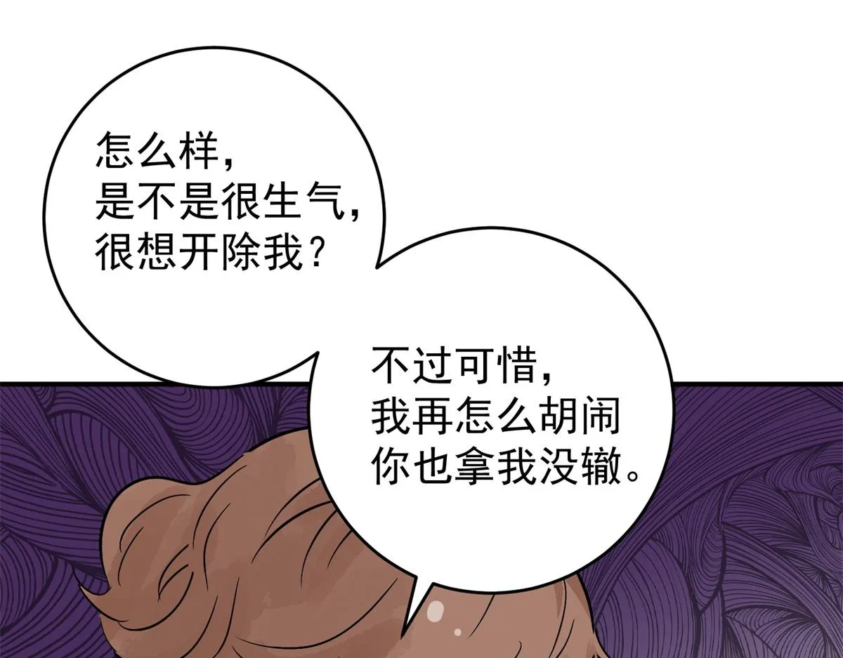 第159话 最强二代（四） 第68页