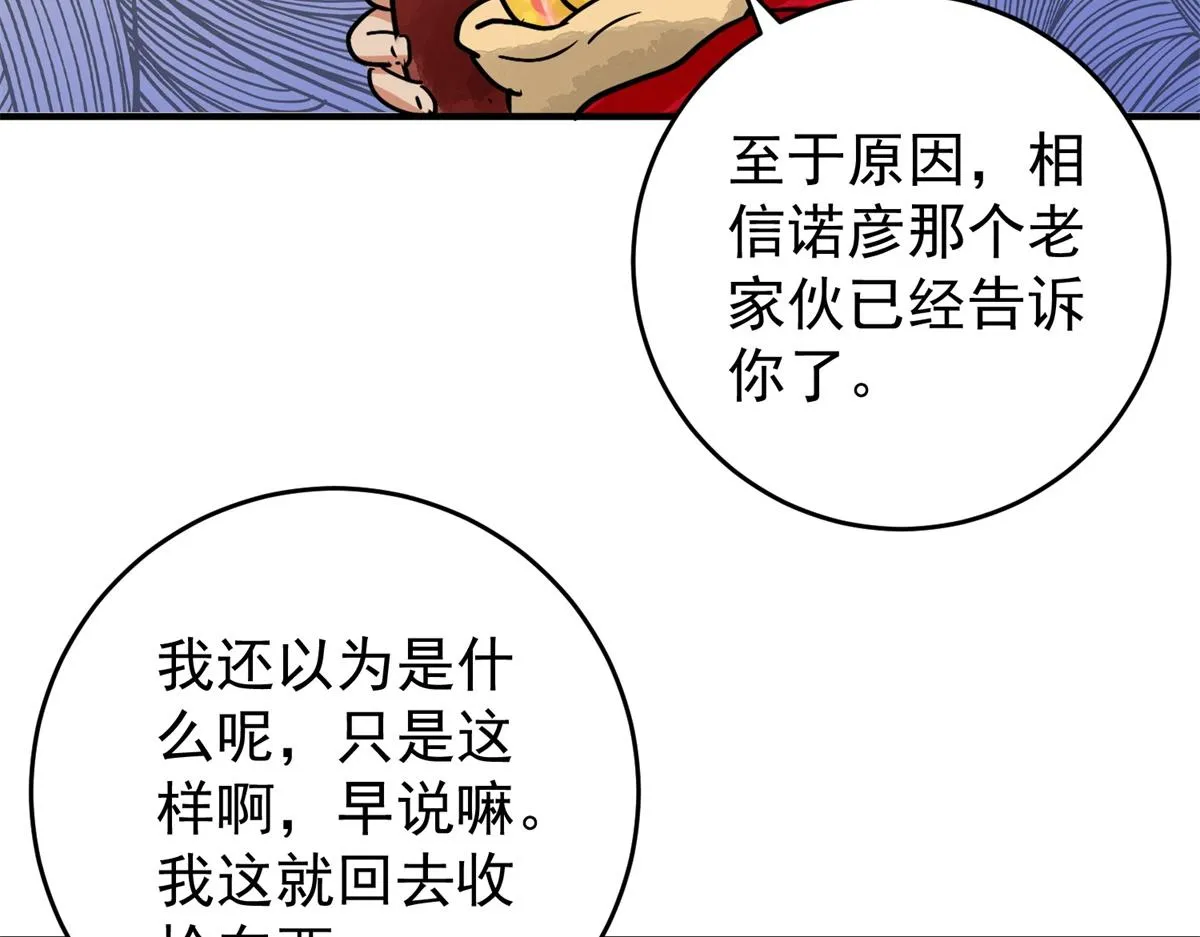 第159话 最强二代（四） 第70页