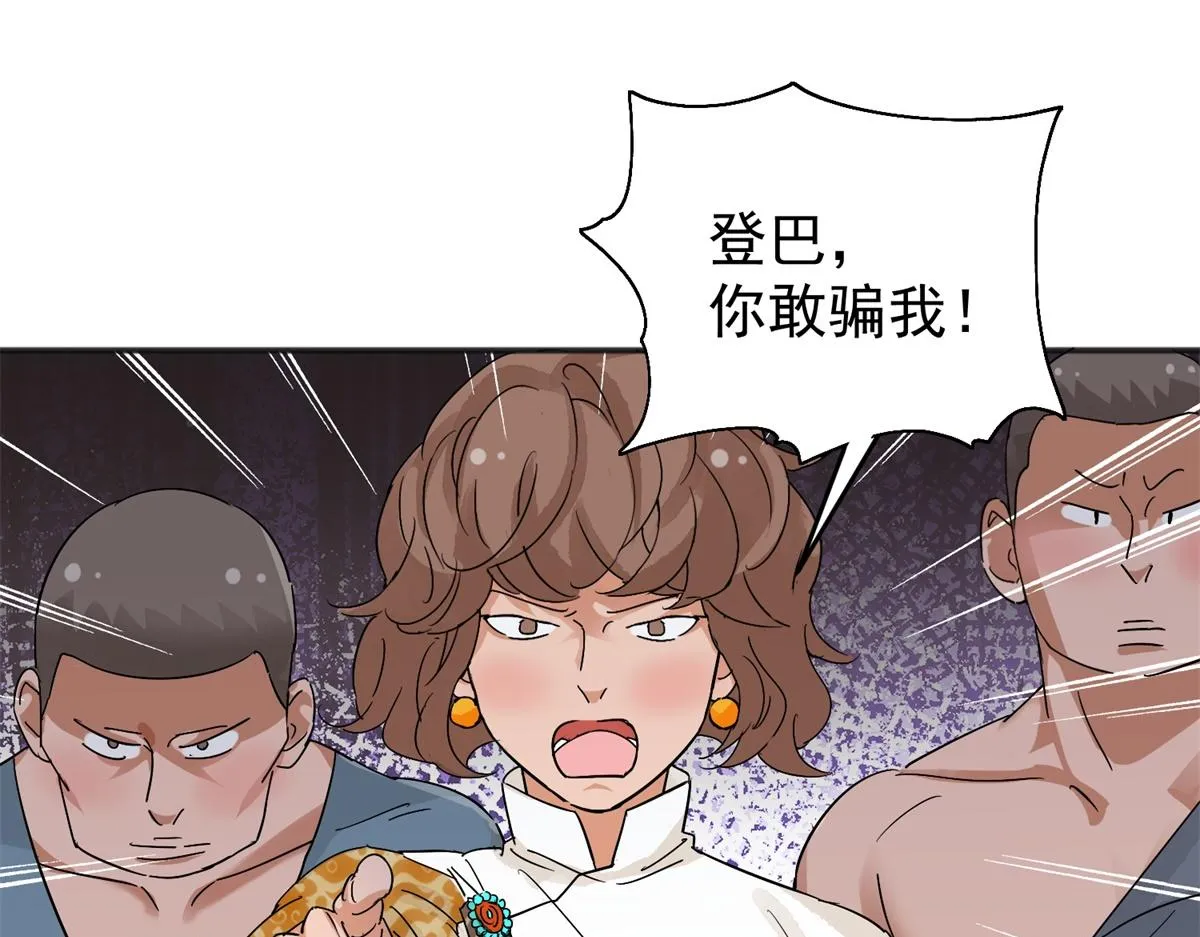 第161话 最强二代（六） 第4页