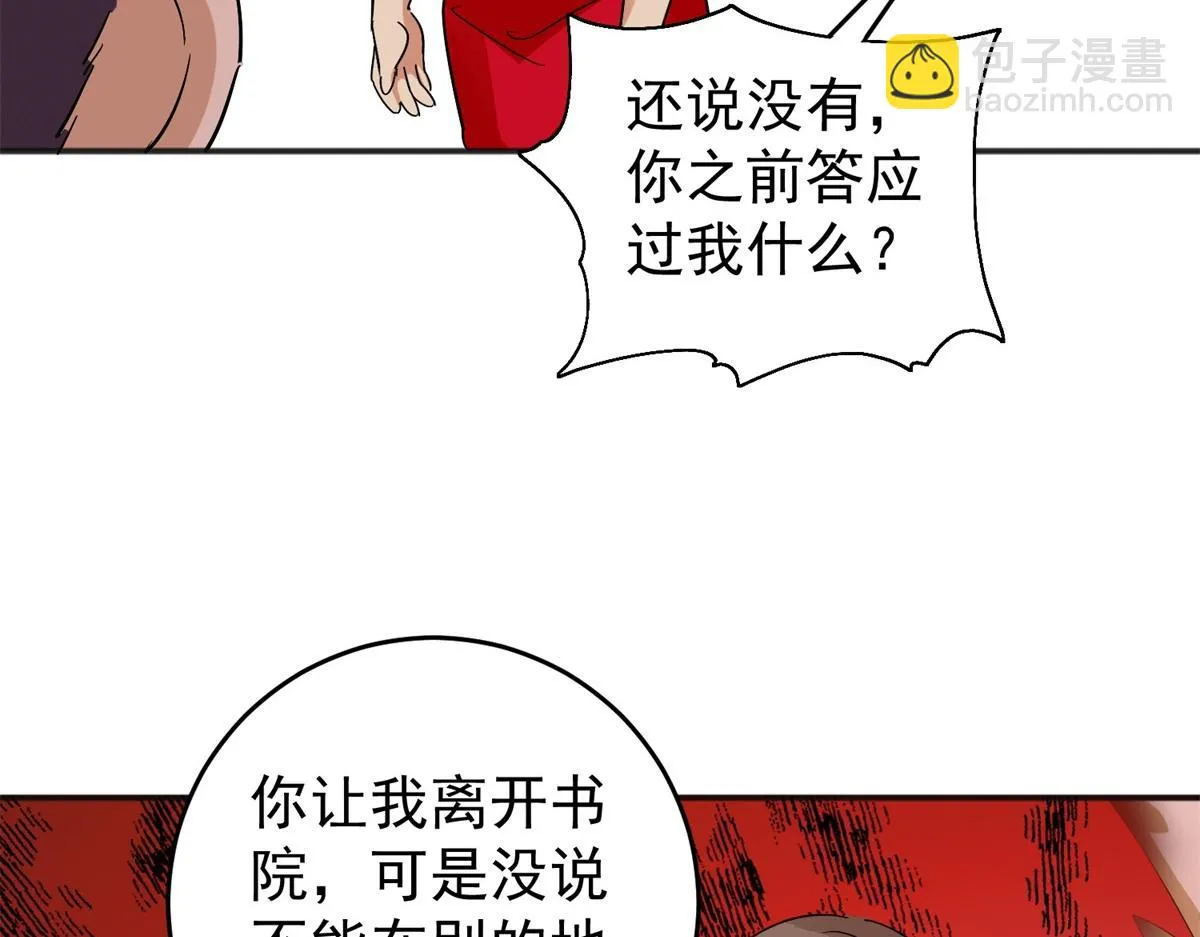 第161话 最强二代（六） 第7页