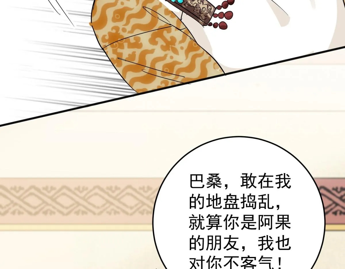 第161话 最强二代（六） 第27页