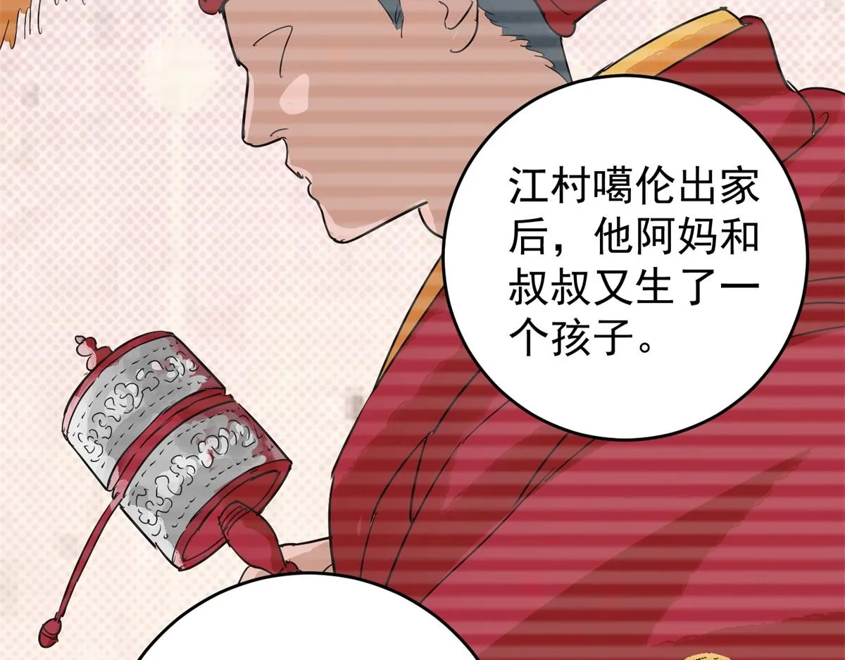 第161话 最强二代（六） 第41页