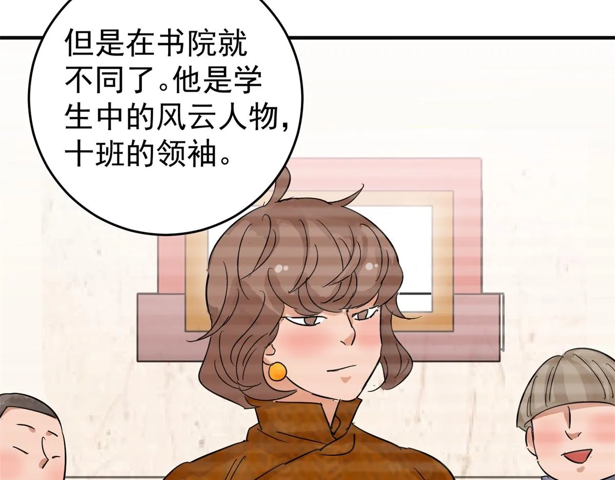 第161话 最强二代（六） 第46页
