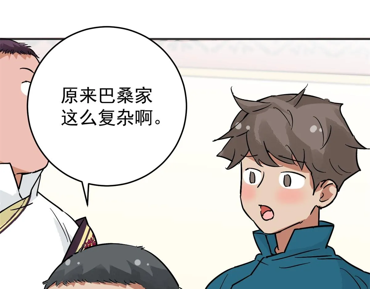 第161话 最强二代（六） 第51页