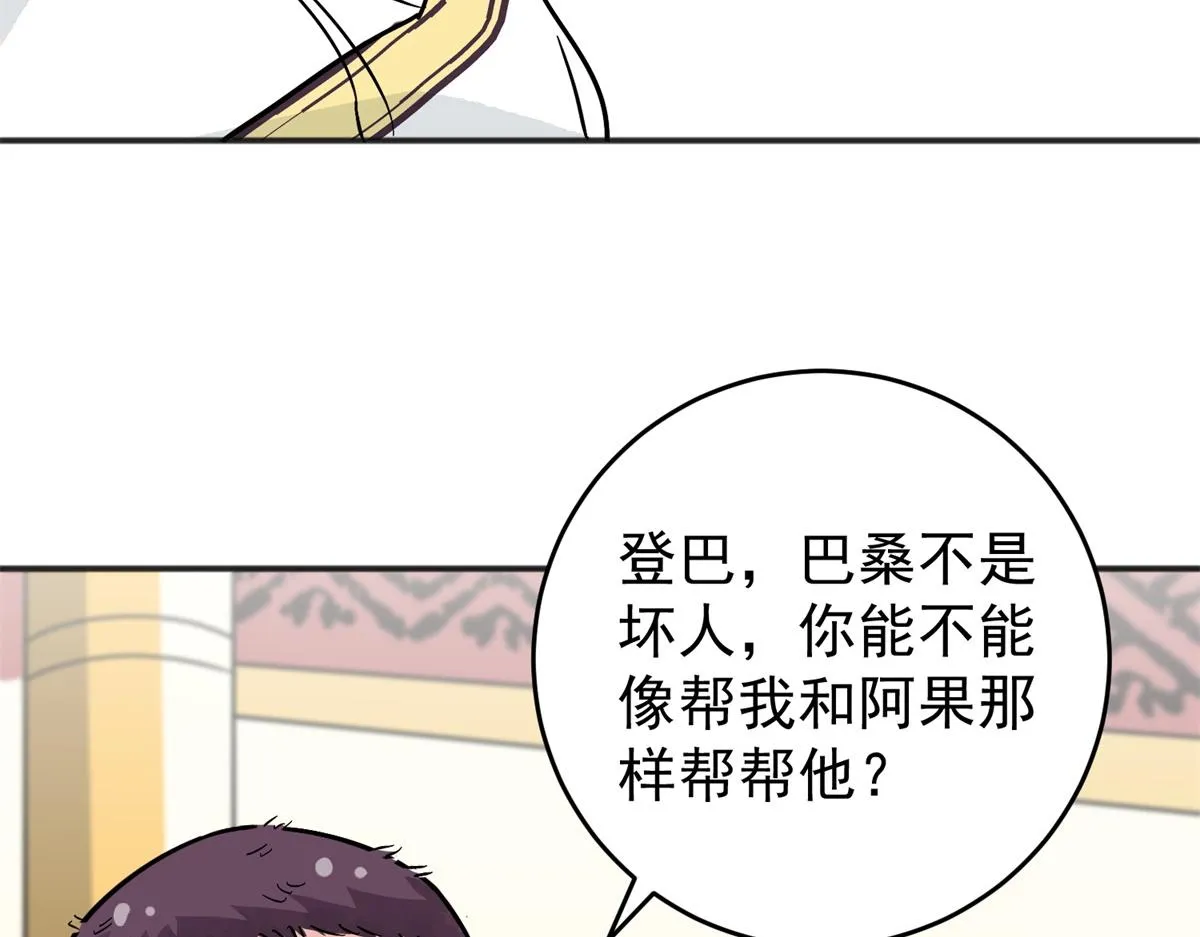 第161话 最强二代（六） 第55页