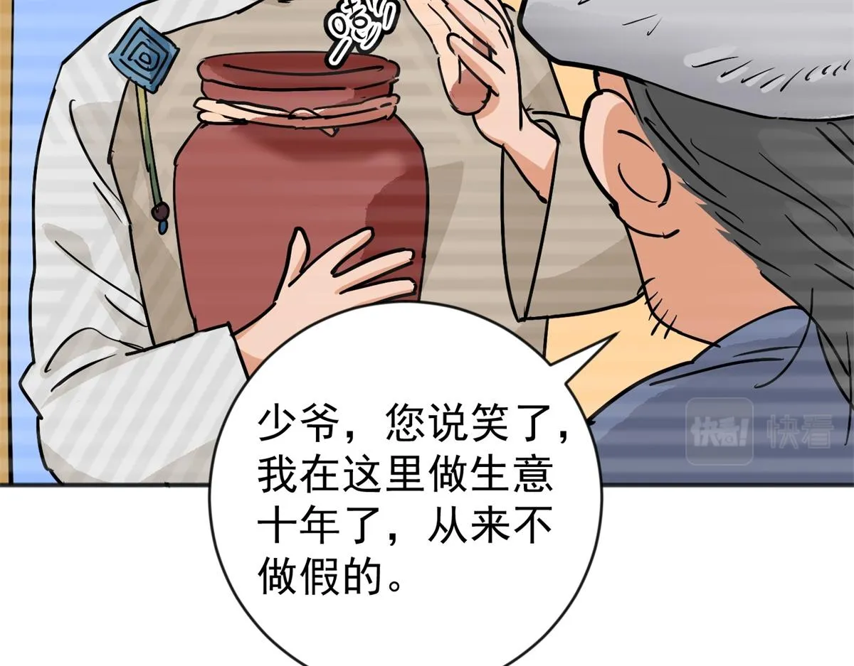 第158话 最强二代（三） 第20页