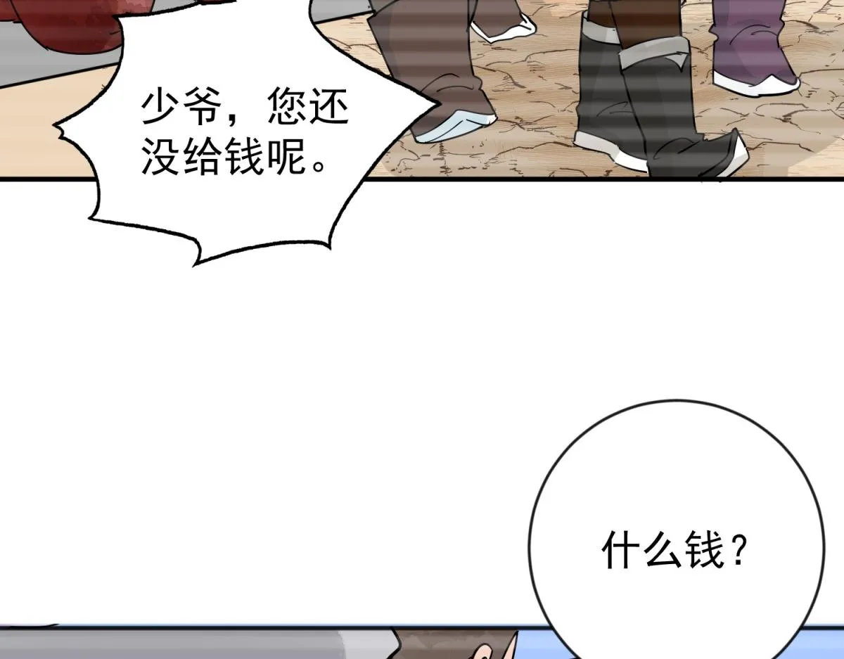 第158话 最强二代（三） 第33页