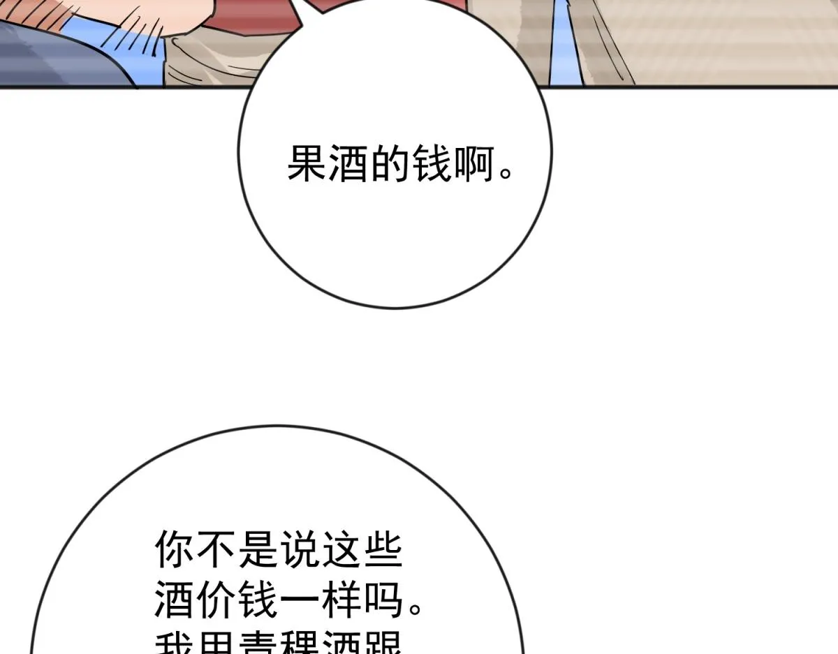 第158话 最强二代（三） 第35页
