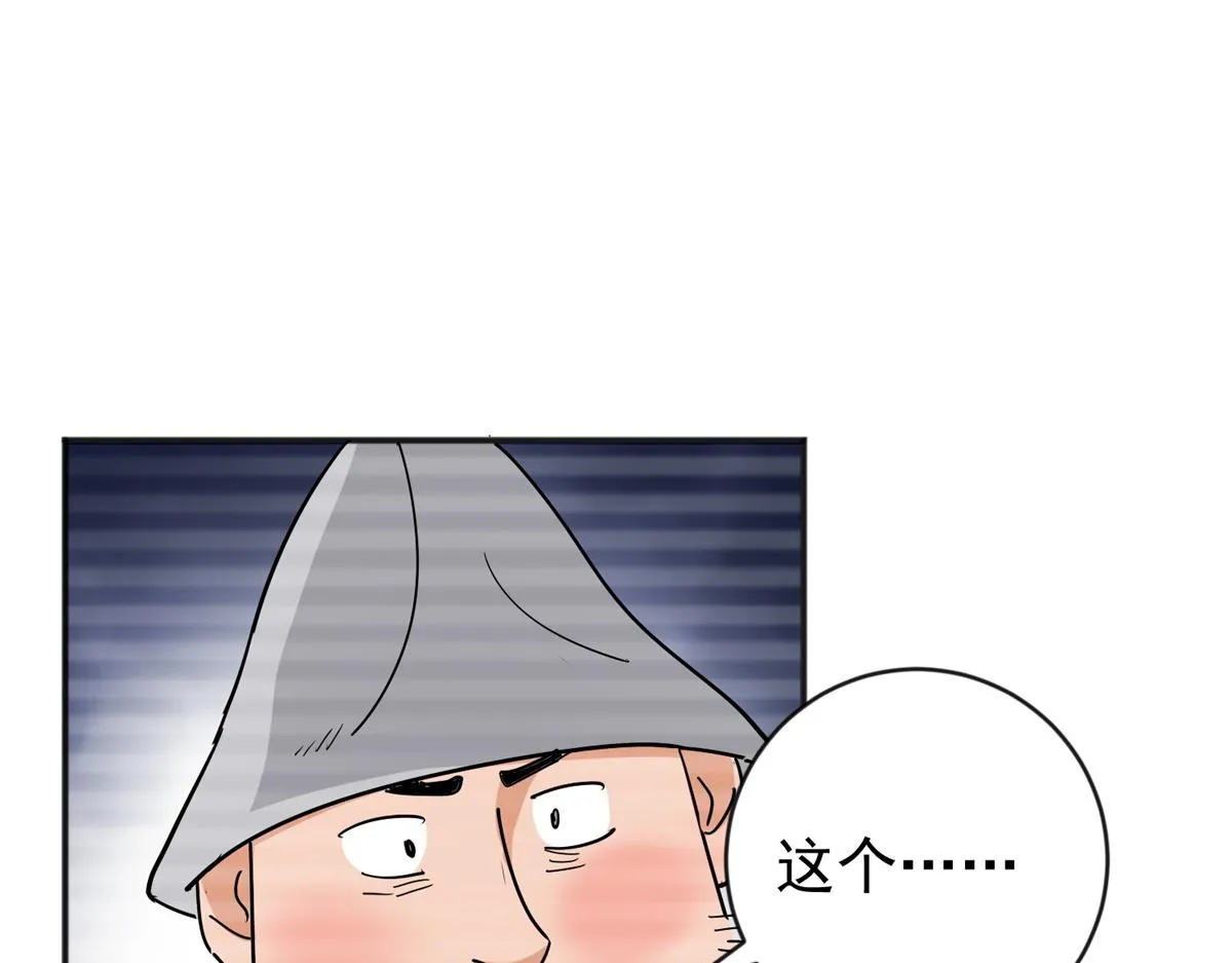 第158话 最强二代（三） 第40页