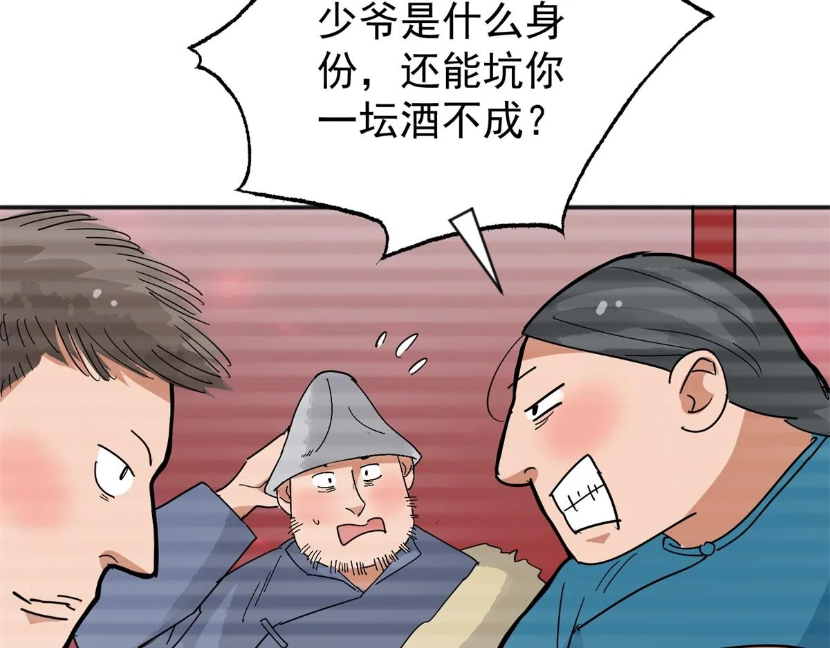 第158话 最强二代（三） 第42页