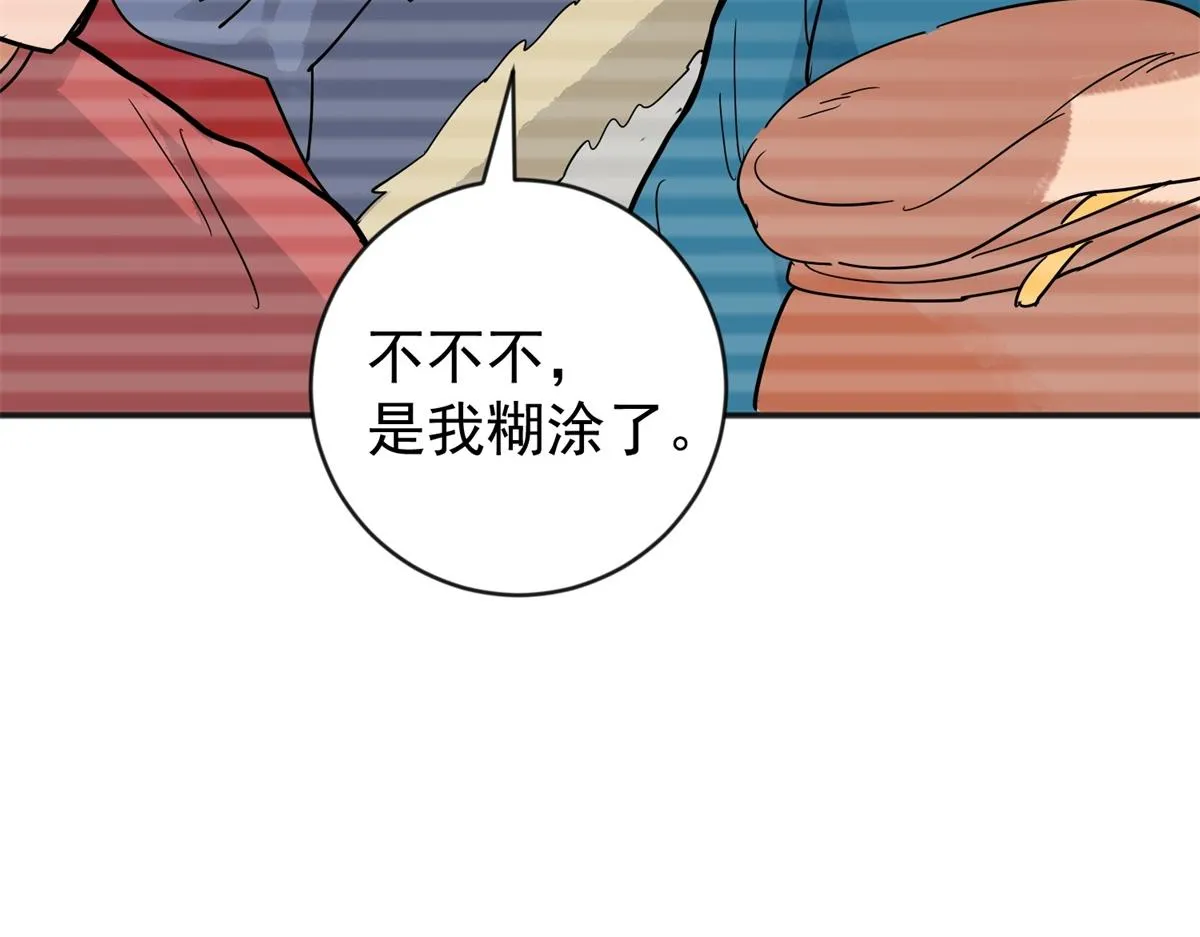 第158话 最强二代（三） 第43页