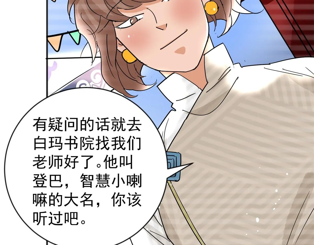 第158话 最强二代（三） 第46页