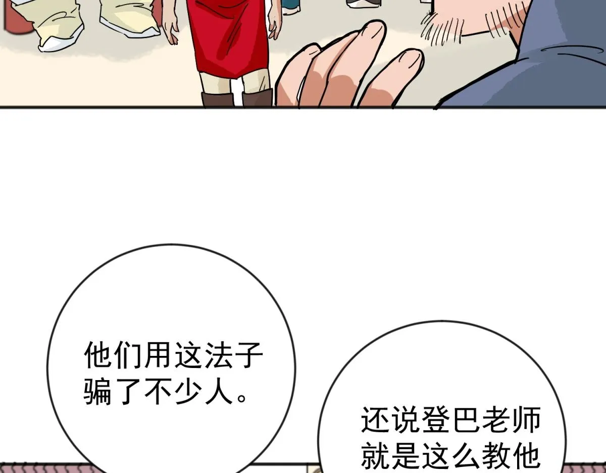 第158话 最强二代（三） 第50页