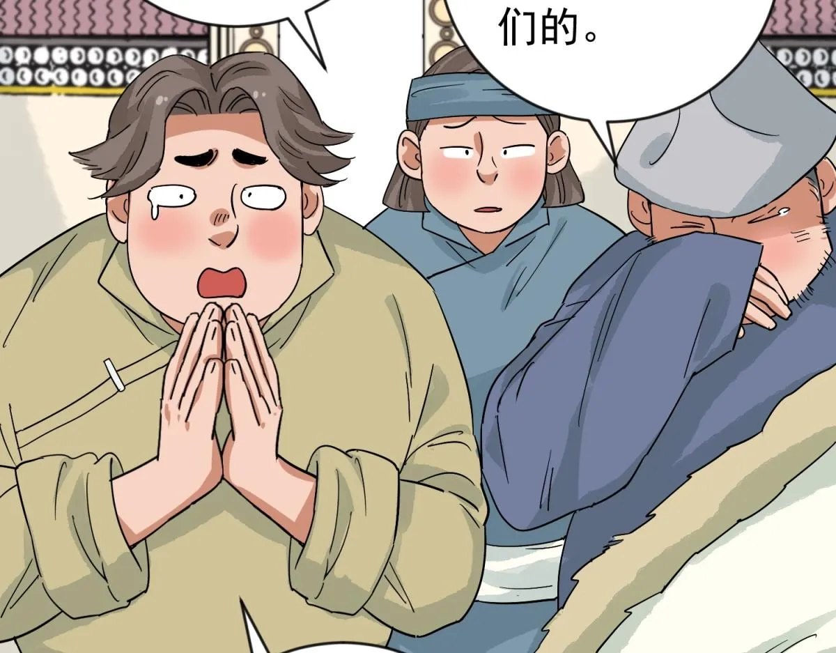 第158话 最强二代（三） 第51页