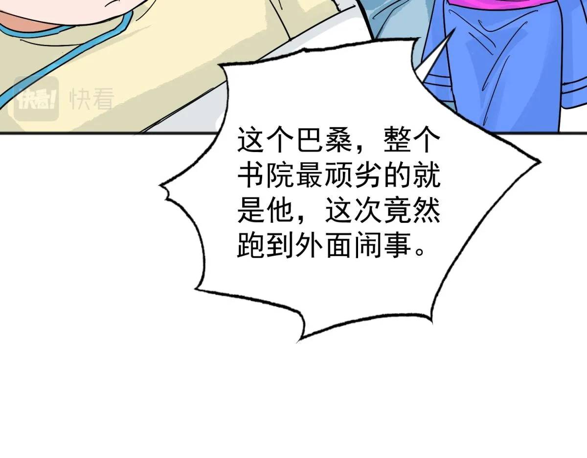 第158话 最强二代（三） 第54页