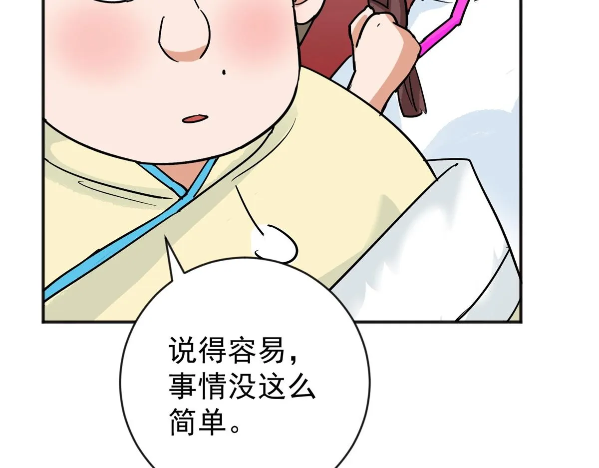 第158话 最强二代（三） 第57页
