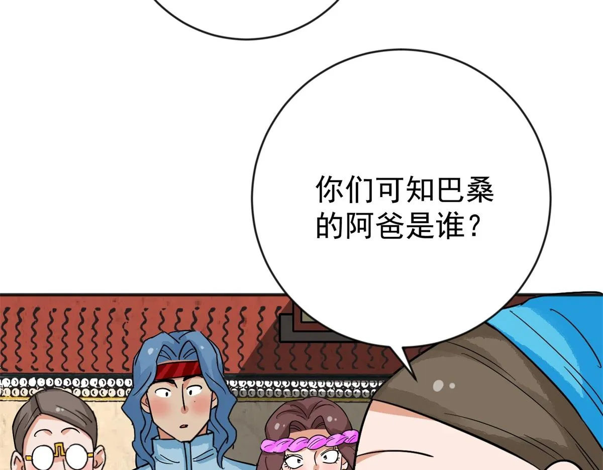 第158话 最强二代（三） 第58页