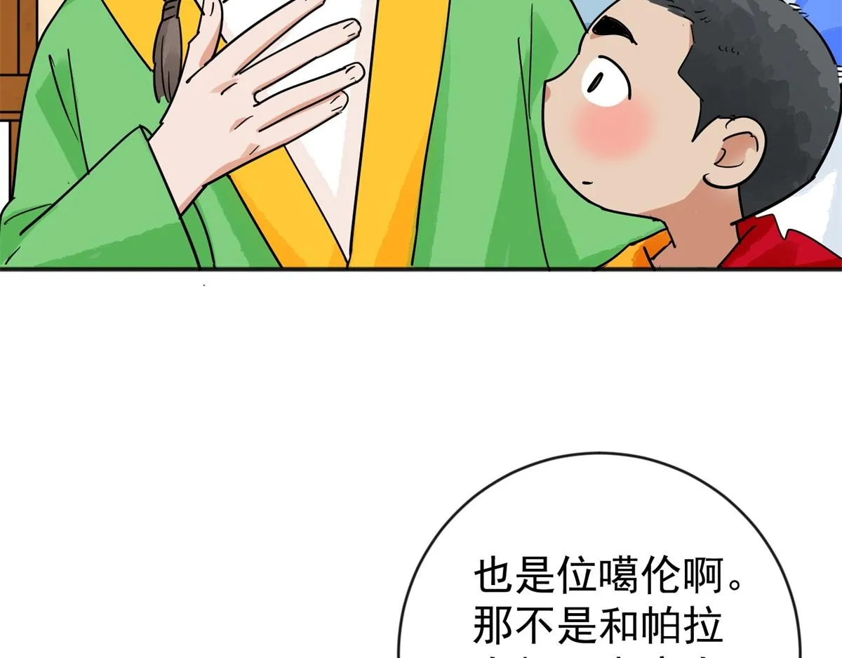第158话 最强二代（三） 第64页