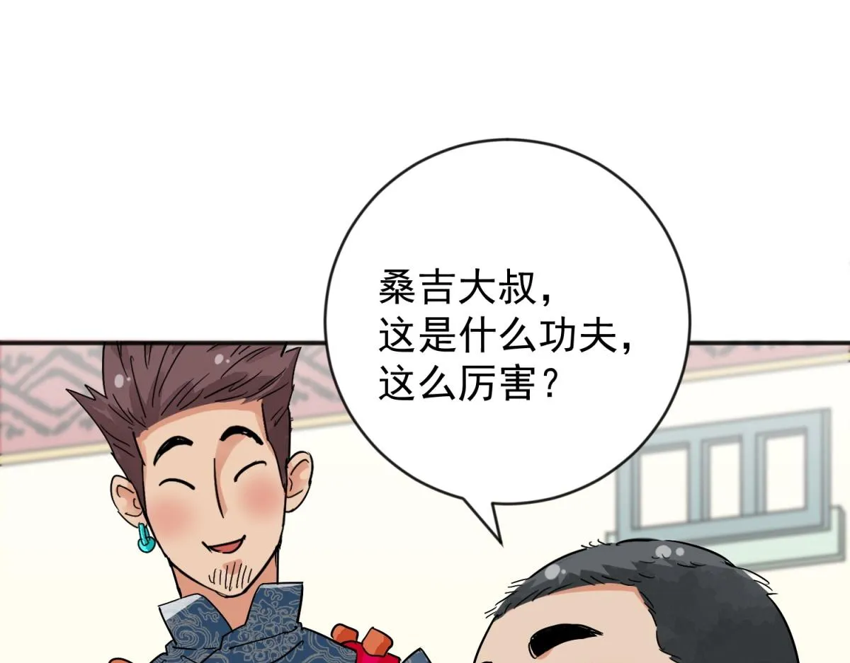 第157话 最强二代（二） 第4页