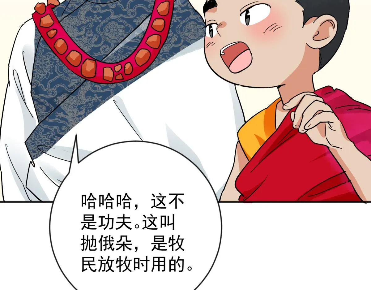 第157话 最强二代（二） 第5页