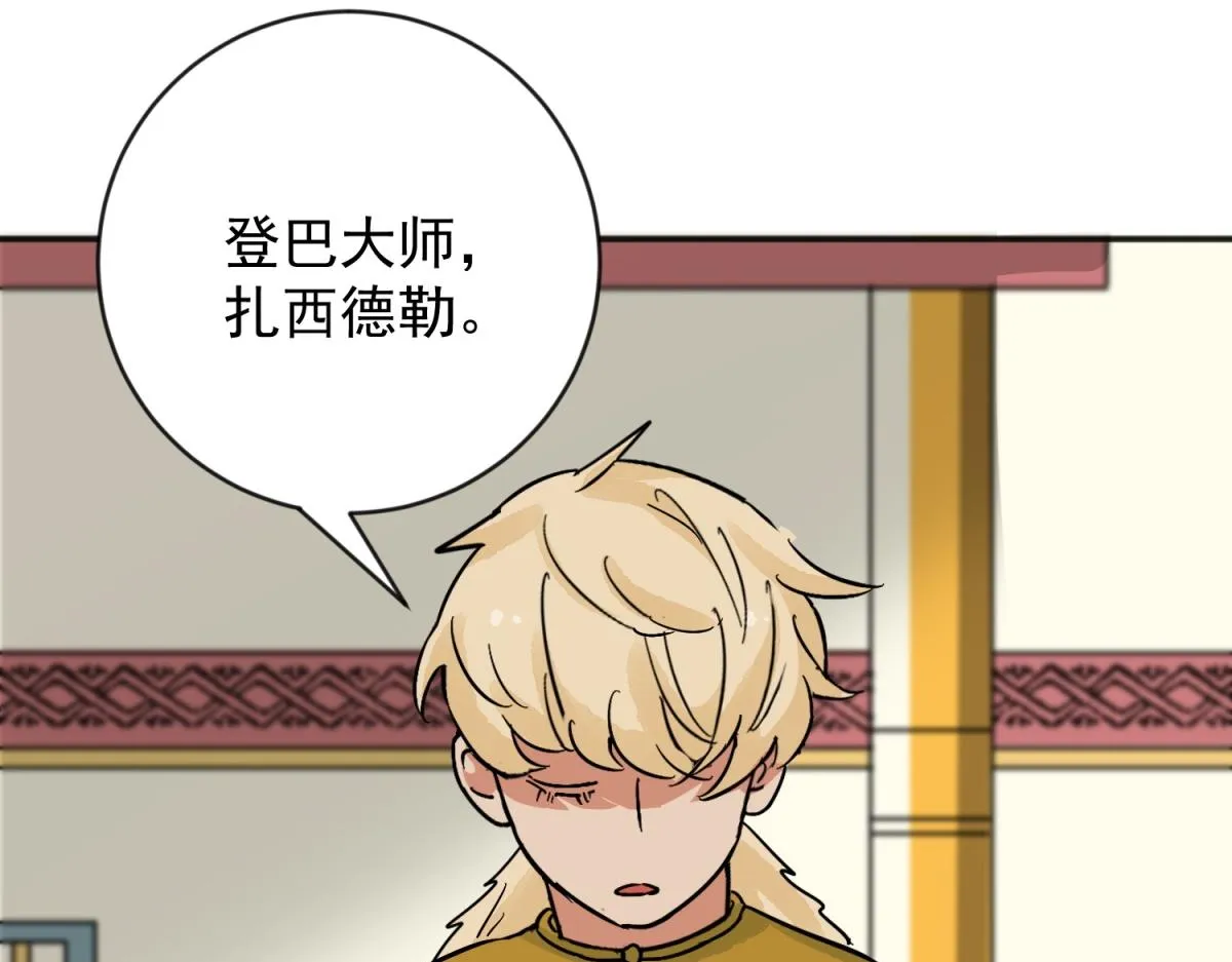 第157话 最强二代（二） 第16页