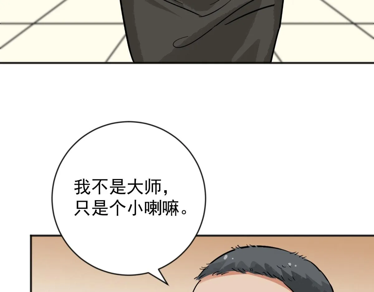 第157话 最强二代（二） 第18页