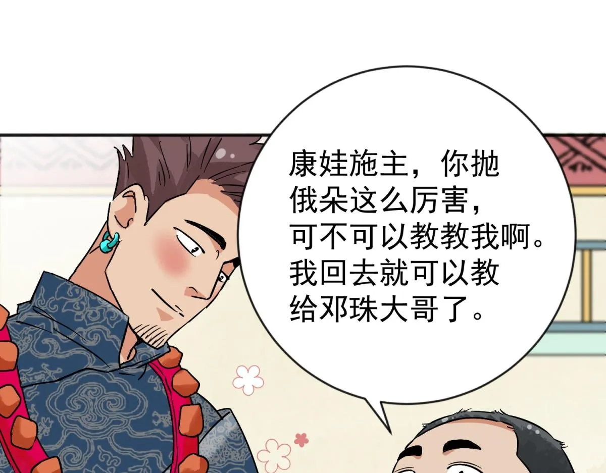 第157话 最强二代（二） 第21页
