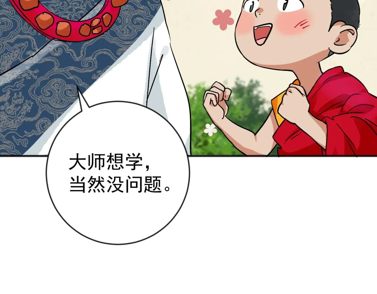 第157话 最强二代（二） 第22页