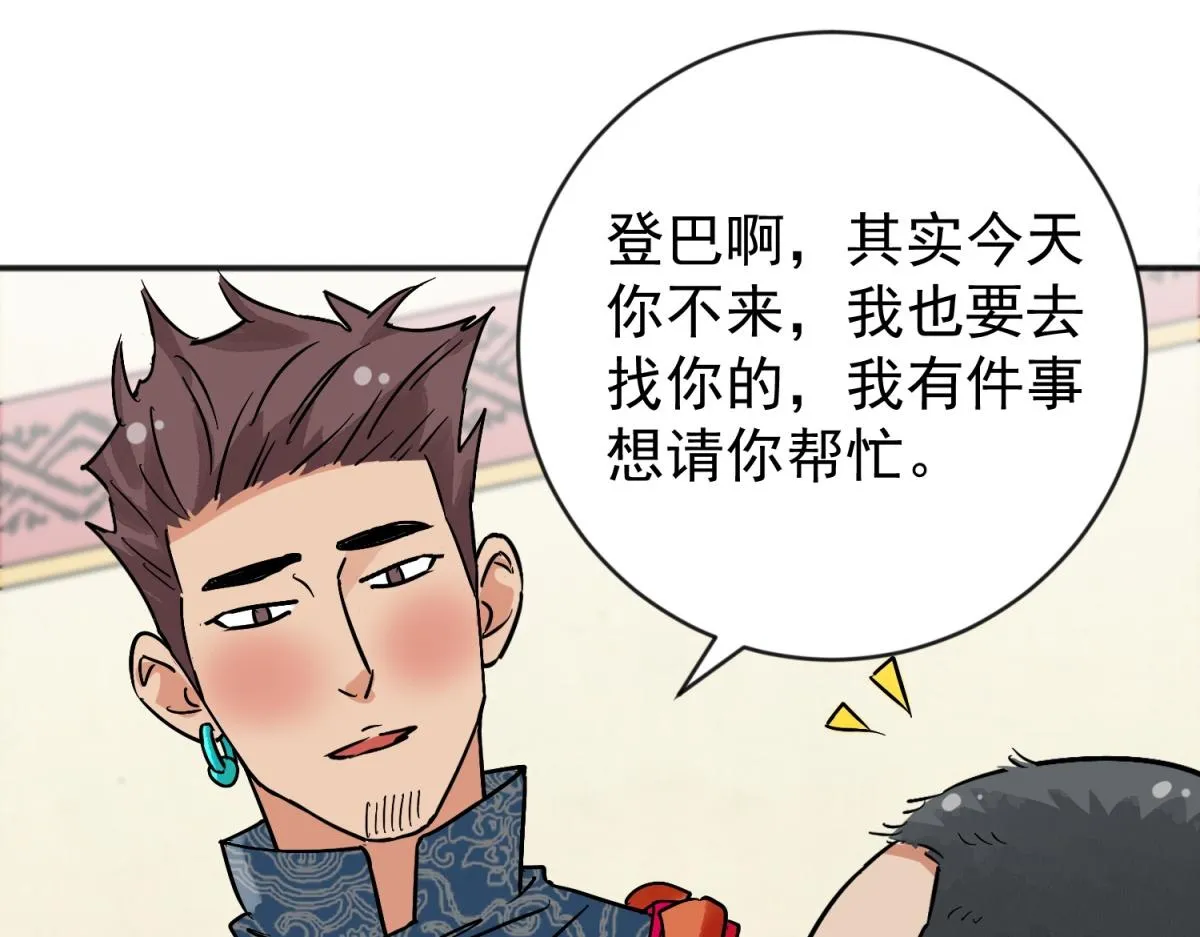 第157话 最强二代（二） 第23页